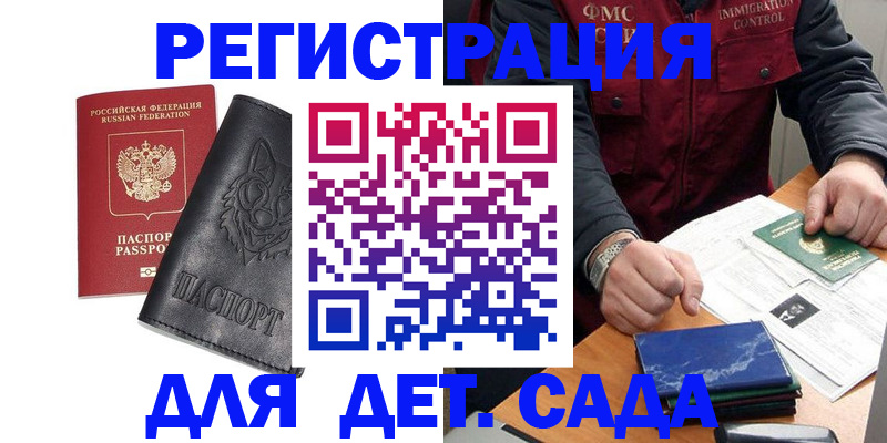 временная регистрация в квартире в Аксае